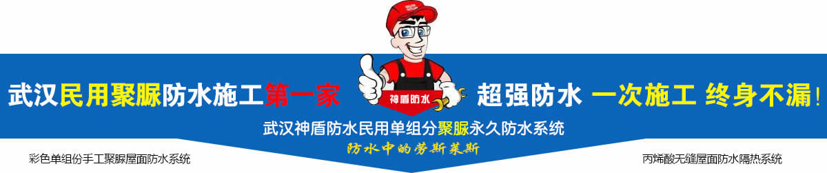 武汉新型聚脲屋面防水系统