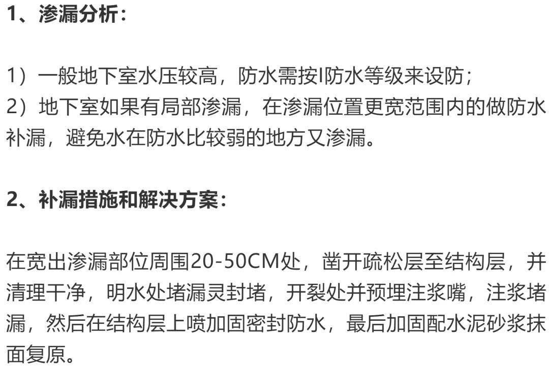 防水老师傅透露：这些典型的漏水问题处理方案，值得大家借鉴