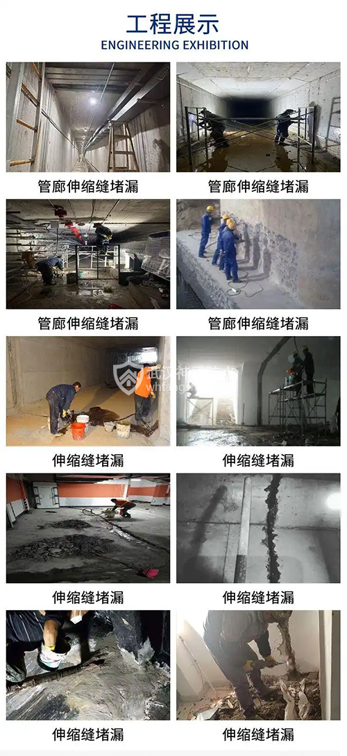 武汉地下室堵漏业务介绍